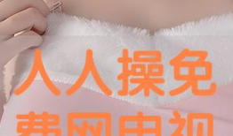 人人草在线视频,带你领略草本植物的神奇魅力